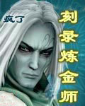 刻录炼金师