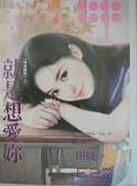 就是想爱你