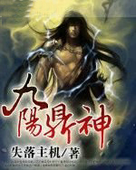 九阳神鼎