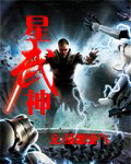 星武神