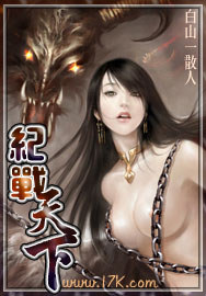纪战天下