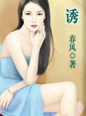 诱