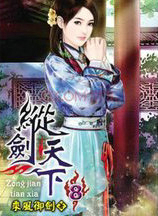 纵剑天下