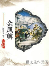 金凤剪