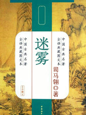 迷雾