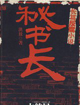 秘书长3·大结局