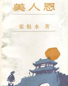美人恩