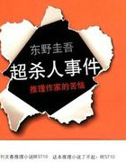 超·杀人事件
