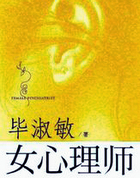 女心理师
