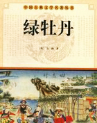 绿牡丹