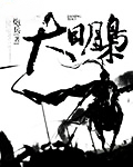 大明枭