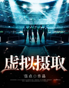 虚拟摄取