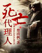 死亡代理人