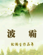 波霸