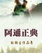 阿通正典