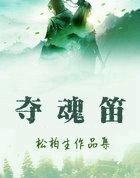 夺魂笛（又名：爱情杀手）