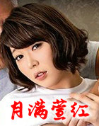 月满萱红
