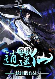 至尊逍遥仙