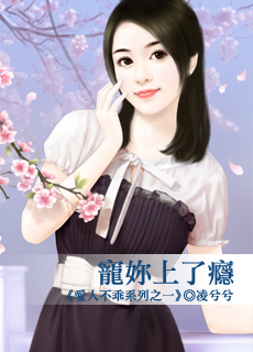 宠你上了瘾