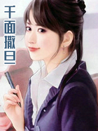 千面撒旦