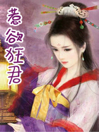 惹慾狂君