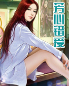芳心错爱